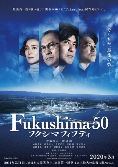 ფუკუშიმა 50 / Fukushima 50