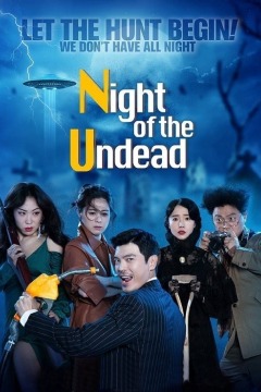 მკვდართა ღამე / Night of the Undead