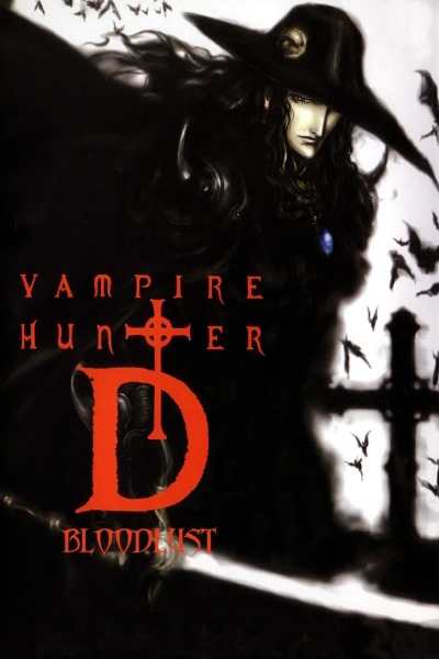 ვამპირებზე მონადირე / Vampire Hunter D: Bloodlust