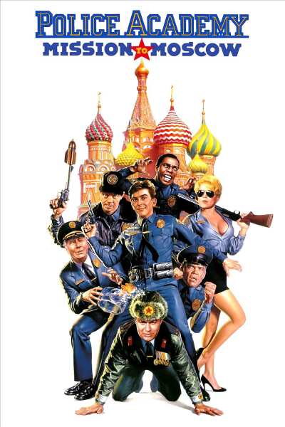 პოლიციის აკადემია 7 / Police Academy: Mission to Moscow